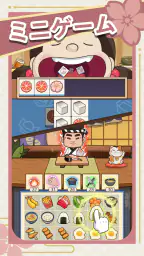 夢の寿司屋 screenshot