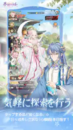 夢巡り少女〜異世界宮廷綺譚〜 screenshot