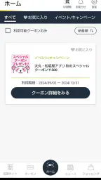 大丸・松坂屋アプリ screenshot