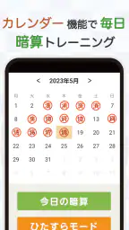 大人の暗算脳トレ！計算ゲームで脳を活性化！算数トレーニング screenshot