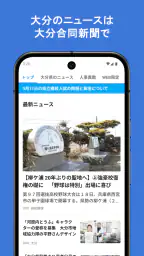 大分合同新聞 Gate screenshot