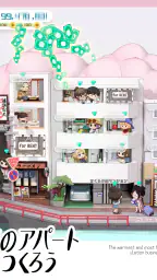 大家さんになろう！ screenshot