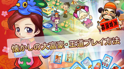 大富翁4Fun screenshot