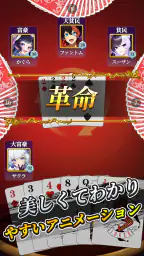 大富豪 screenshot