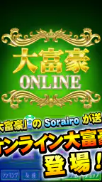 大富豪 Online screenshot