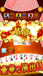 大富豪BEST screenshot