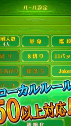 大富豪BEST screenshot