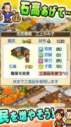 大江戸タウンズ screenshot