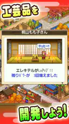 大江戸タウンズ screenshot