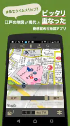 大江戸今昔めぐり screenshot