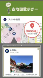 大江戸今昔めぐり screenshot