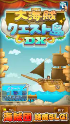 大海賊クエスト島DX screenshot