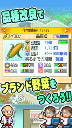 大空ヘクタール農園 screenshot