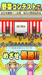 大空ヘクタール農園 screenshot