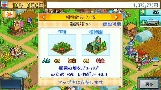 大空ヘクタール農園 screenshot