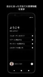 大英博物館公式オーディオガイド screenshot