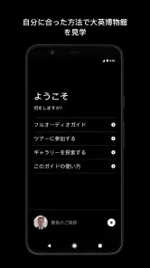 大英博物館公式オーディオガイド screenshot