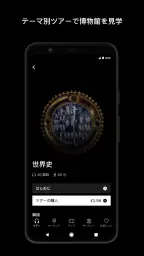 大英博物館公式オーディオガイド screenshot