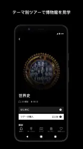 大英博物館公式オーディオガイド screenshot