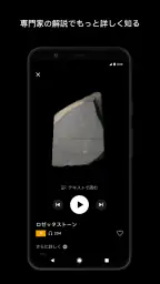 大英博物館公式オーディオガイド screenshot