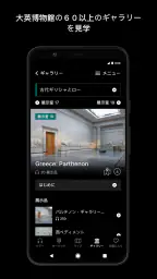大英博物館公式オーディオガイド screenshot