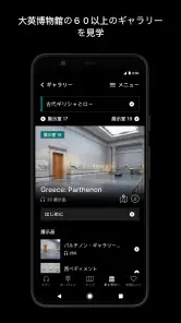 大英博物館公式オーディオガイド screenshot