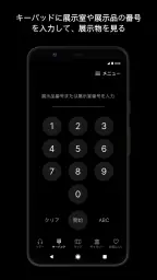 大英博物館公式オーディオガイド screenshot