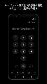 大英博物館公式オーディオガイド screenshot
