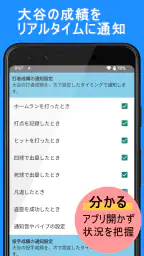 大谷翔平速報Widget -スコア、結果、順位表、ニュース screenshot