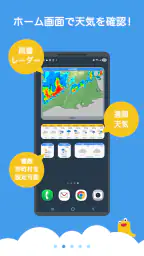 天なび&ウィジェット（天気予報・雨雲レーダー） screenshot
