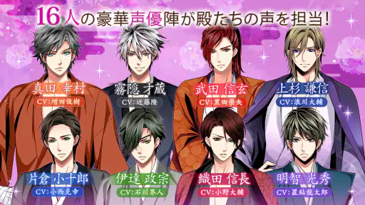 天下統一恋の乱　Love Ballad　戦国武将と恋して screenshot