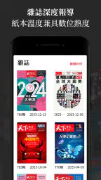 天下雜誌 screenshot