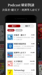 天下雜誌 screenshot