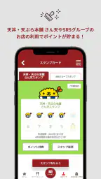 天丼・天ぷら本舗 さん天公式アプリ screenshot