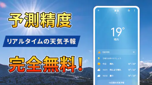 天気 screenshot
