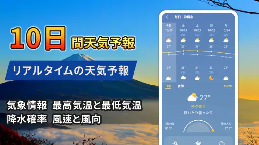 天気 screenshot
