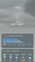 天気 screenshot