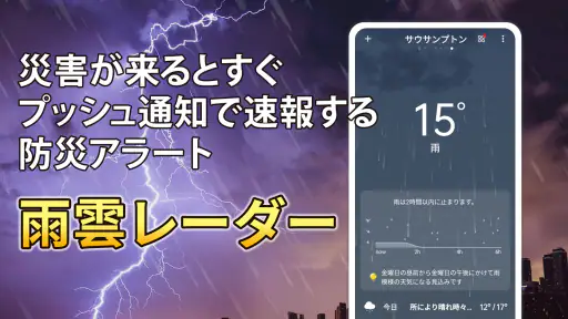 天気 screenshot