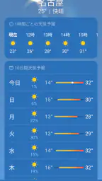 天気 screenshot