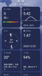 天気 screenshot