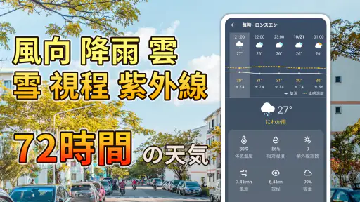 天気 screenshot