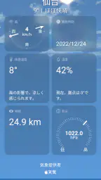 天気 screenshot