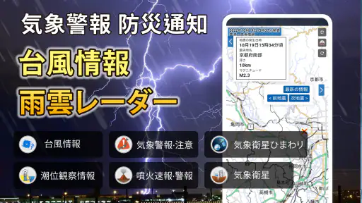 天気 screenshot