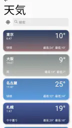 天気 screenshot