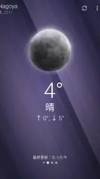 天気 - Weather screenshot