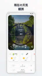 天気はどうですか？ - Wear OS screenshot