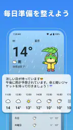 天気カエル：正確なカエル天気予報アプリ screenshot