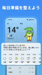 天気カエル：正確なカエル天気予報アプリ screenshot