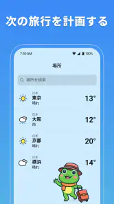 天気カエル：正確なカエル天気予報アプリ screenshot