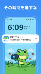天気カエル：正確なカエル天気予報アプリ screenshot